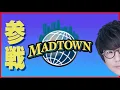 【MAD TOWN】ここはどこだ・・・？