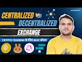 Centralized vs Decentralized Exchanges The Ultimate Guide to Choosing the Best for Crypto Trading