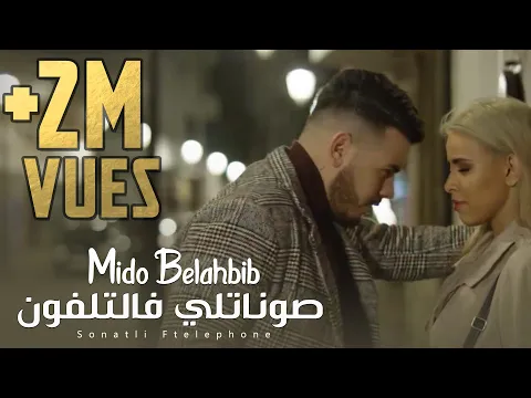 Download MP3 Mido Belahbib - Sonatli F Téléphone | MB | ( EXLUSIVE Music Video ) - ميدو بلحبيب - صوناتلي فالتلفون