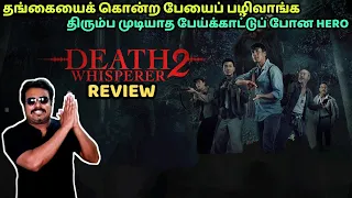 hero death whisperer 2 review filmi craft