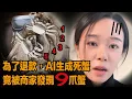 Lagu 買家靠AI生成，把活蟹變成了死蟹；竟被賣家發現諸多漏洞！電商平台成為了AI發展的重度受災區