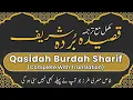 Qasidah Burdah Sharif Complete | Qasida Burda with Translation Complete | قصیدہ بُردہ شریف مع ترجمہ