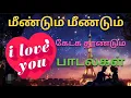 Download Lagu மீண்டும் மீண்டும் கேட்க தூண்டும் பாடல் வாரிகள் #90'kid songs collection #tamil songs collection