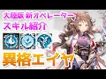 Download Lagu 【アークナイツ】異格エイヤ（純燼エイヤフィヤトラ）  スキル使用例（Eyjafjalla The Hvít Aska skill Showcase）【明日方舟 / Arknights CN】