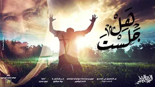 ترنيمة هل جلست فى هدوء دولاجى سمير رباعيات التراث القبطى 