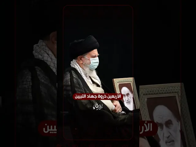 ⁣الأربعين ذروة جهاد التبيين … الإمام السيد علي الخامنئي -دام ظلّه- | ٢٠٢١/٠٩/٢٧م