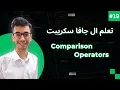 JavaScript Comparison Operators