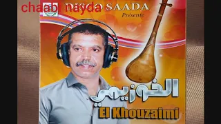 الخوزيمي راني مليت لكعدة في البيت  الخوزيمي راني مليت لكعدة في البيت