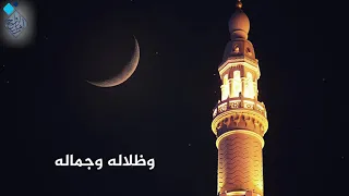 رمضان هل هلاله أداء د محمد بشير سالم  رمضان هل هلاله أداء د محمد بشير سالم