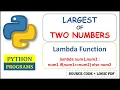 largest of two numbers in python Lambda Function