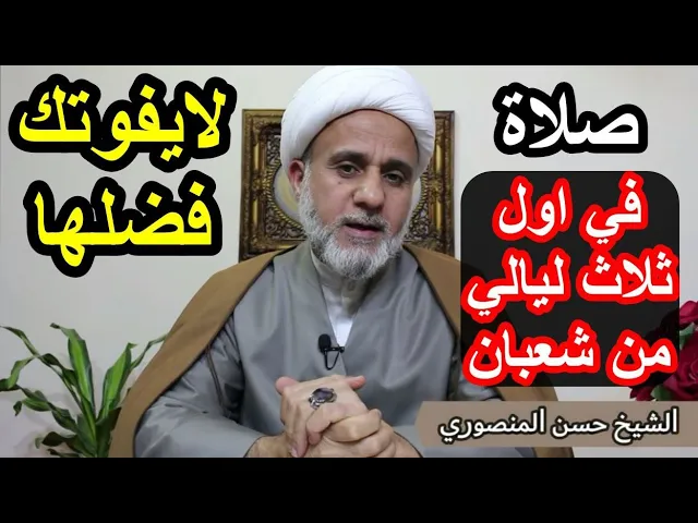 ⁣من صلى هاتين الركعتين اول ثلاث ليالي/وصام ايامها/دفع الله عنه شر الجن والانس وغفر له كل كبيرة