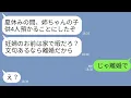 Download Lagu 【LINE】臨月の私に亭主関白夫「夏休み中は姉ちゃんの子供4人預かることにした。逆らうなら離婚な？」→お望み通りに速攻で離婚届を出した結果www