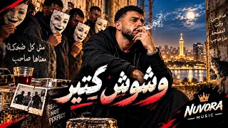 وشوش كتير     وقت الشدة مفيش حد   أغنية مصرية شعبية عن غدر الصحاب      دندنها