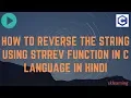 HOW TO REVERSE THE STRING USING STRREV FUNCTION IN C LANGUAGE IN HINDI