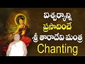Download Lagu Aiswarya Prapthi Mantra | Mantra to Get wealth | Ishta Siddhi|Tara Devi Mantra chanting | Siddhaguru