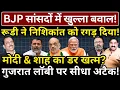 Download Lagu BJP सांसदों में खुल्ला बवाल! Rudi ने Nishikant को रगड़ दिया! Modi \u0026 Shah का डर खत्म? Ashok Wankhede
