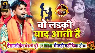  wo ladki yaad aati hai nonstop kirtan bhakti trending