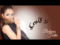 Balqees Fathi - Red Kalbi (Official Audio) | بلقيس فتحي - رد قلبي (النسخة الأصلية)