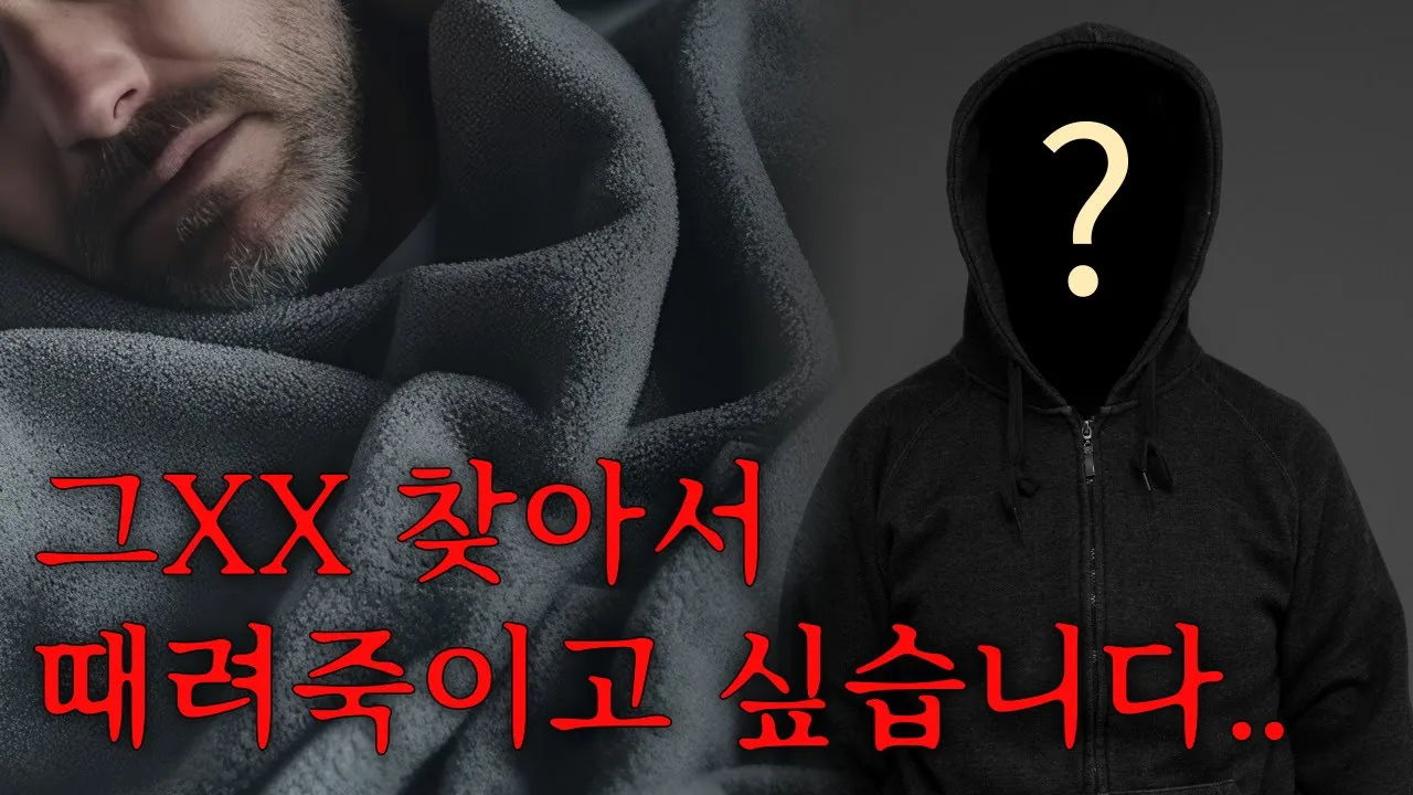 힘든 시간을 보내는 의뢰인 상담 - YouTube thumbnail