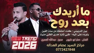 ما اريدك بعد روح مجوز مطلوب جدا      العملاق عمار ابو غليون مجوز عبدالله العمري أورغ مصطفى ابو جابر  دندنها
