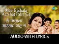 Download Lagu Mee kashala aarshat pahu ga with lyrics | मी कशाला आरशात पाहू ग  | Usha Mangeshkar