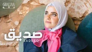                    غالية   صديق                         دندنها