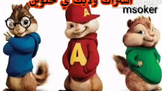 مهرجان سكران مشايف انا خايف       دندنها