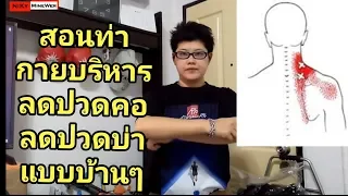 อาการปวดคอเรื้อรังที่เกิดจากกล้ามเนื้อ คออักเสบ มีลักษณะอย่างไร และไม่ได้เกิดจากสาเหตุใด
