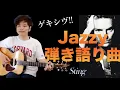 Download Lagu SisterMoon  STING　Guitar【lesson 】【cover
