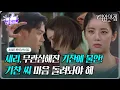 Download Lagu [81회 하이라이트] “ 절대, 절대로 안 돼 ” 이가령, 자신에 무관심해진 박윤재에 불안! [여왕의 집] | KBS 250822 방송