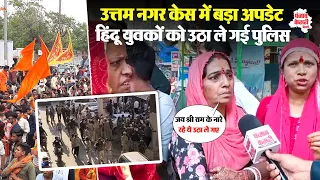 delhi uttam nagar latest update police