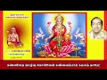 Lagu Kannadhasan - Ponmazhai - Kanakadhara Stotram |கவிஞர் கண்ணதாசனின் பொன்மழை