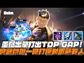 Download Lagu 【BeBe】沒AD上路也略懂？！拿出這隻直接打出上路GAP原來靠隊友才是上路真諦嗎｜杰西