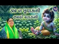 Download Lagu अब न छुपाऊंगी सबको बताऊंगी राधारमण मेरा यार हाय मेरा दिल | Poonam didi | Bihari ji Bhajan | Bansuri