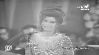 فايزه أحمد أخد حبيبى من حقل نادر كلمات مجدى نجيب ألحان الموسيقار محمد سلطان 