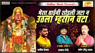 mesabai ni sodali jata mesabai song aakash shinde devi song