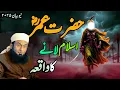 Lagu Hazrat Umar (R.A) Ky Waqiaat || Life Changing \u0026 Motivation Bayan Mulana Tariq Jameel