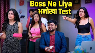 Boss Ne Liya अनोखा Test