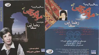چوپون باوتم رضا سقایی آهنگ لری 