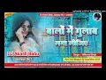 Bhojpuri New Song 2025 | Baalon Mein Gulab | Bass King No.1