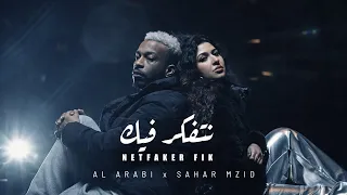 Sahar Mzid ft. AL ARABI - Netfaker fik (Official Music Video) | نتفكر فيك