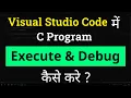 How to set up Visual Studio Code for Executing and Debugging C Programs Tutorial in Hindi