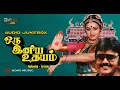 Download Lagu Oru Iniya Udhayam (1986) Audio Jukebox | Vijaykanth \u0026 Amala | Manoj - Gyan