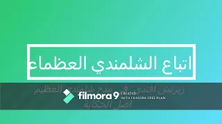 اصل الحكاية   زبرتش افندي   في مدح الشلمندي   بداية المشوار   هتضحك غصب عنك دندنها