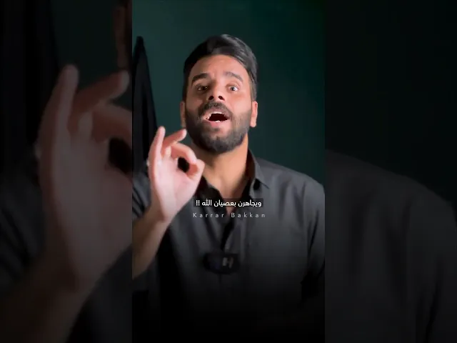 ⁣بكل صلافة وإستهتار !! 🔞⚠️ #كرار_بكان