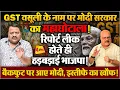 Download Lagu बचत उत्सव के नाम आपके साथ सबसे बड़ा धोखा, सच्चाई हिला देगी॥ Modi ॥ Politics