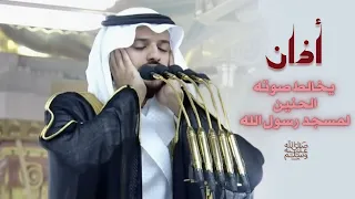 أذان مدني جميل للمؤذن محمد مروان قصاص من الحرم النبوي 