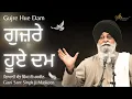 Download Lagu Gujre Hue Dam ~ ਗੁਜ਼ਰੇ ਹੂਏ ਦਮ | Giani Sant Singh Ji Maskeen | Gyan Da Sagar