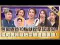 Lagu 2026新玩法！包場露營10點就提早放煙火？倫敦跨年人擠人要穿「成人紙尿褲」遭薔薔嗆：先給叉！【#小姐不熙娣】20251215 完整版 黃小柔 倪雅倫