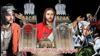 مارجرجس يا بطل يا رومانى ترنيمة مؤثرة بصوت المرنمة يؤنا نبيل 